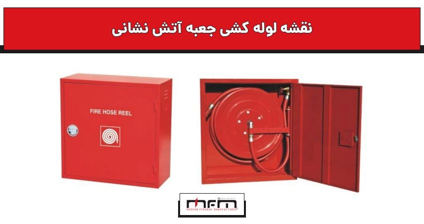 فشار پشت جعبه آتش نشانی