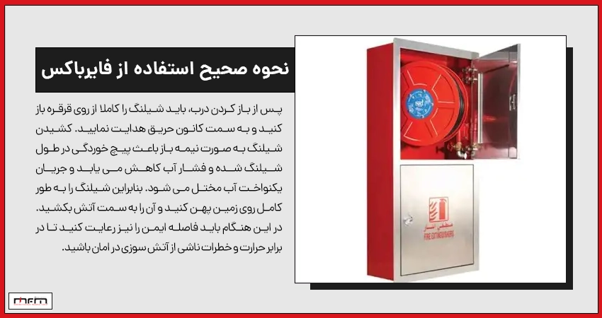 نحوه صحیح استفاده از فایرباکس